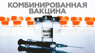 Повышение эффективности: центр Гамалеи и AstraZeneca начинают сотрудничество по вакцине от COVID-19