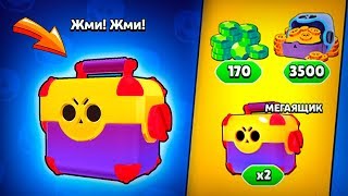 ВЕЗУХА!? ОТКРЫВАЕМ НОВЫЕ МЕГАЯЩИКИ! ЧТО ВНУТРИ? BRAWL STARS!