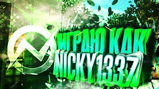 ИГРАЮ КАК NICKY1337 | Standoff 2