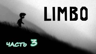 LIMBO: Прохождение с Яриком ^^ | Часть #3