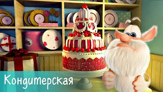 Буба - Кондитерская - Мини-серия - Мультфильм для детей