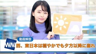 お天気キャスター解説 1月11日(月)の天気