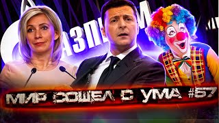 Ошибка исторического масштаба для Москвы | Ответ трансгендера клоуну 