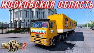 ETS 2  Московская Область - Рейс Озёры  Михали