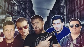 Почему Бандиты 90-х боялись Чеченцев