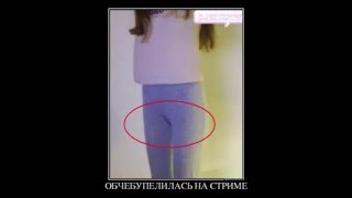 Sharishaxd обоссалась на стриме