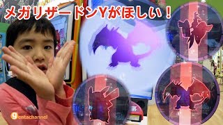 ポケモンガオーレダッシュ2弾【メガリザードンYがほしい！！】