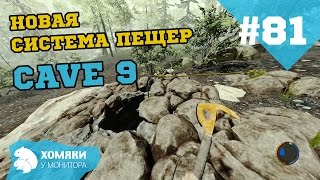 The Forest Прохождение ◗ CAVE 9 - ПЕЩЕРА, ВЕДУЩАЯ В КРАТЕР ◗ #81