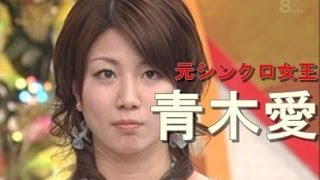 【プロレスラーか？】シンクロ美人、青木愛の半端ない食事量