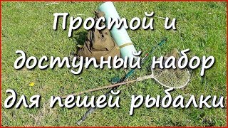 Что взять на рыбалку?