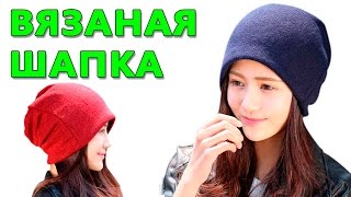 Женская Вязаная Шапка