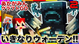 【あかがみんクラフトGO】新グループ結成？「チーム水色」ができてしまったｗ【マインクラフト/あかがみん】#2