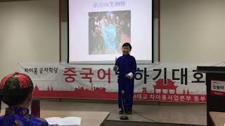 2017 차이홍 중국어 말하기 대회 예선(언남초 이지서)