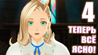 ЯПОНСКИЙ СКАЙРИМ ► Tales of Berseria Прохождение на русском #4