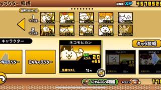 にゃんこ 破られた誓い 星3 DPSコスパ高い順に出陣で簡単 伝説のおわり にゃんこ大戦争 ユーザーランク8515