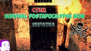 survival postapocalypse now 882a - ПИРАТКА