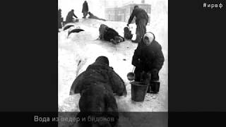 Блокадный Ленинград. «Эстафета жизни»