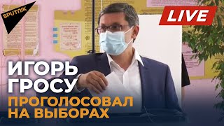 Глава партии PAS Игорь Гросу голосует на досрочных парламентских выборах в Молдове
