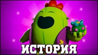 ИСТОРИЯ СПАЙКА l BRAWL STARS