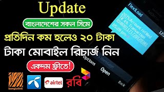 Get Unlimited Free Mobile Recharge App! On Bangladeshi All Sim Operator | BY N.BO