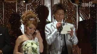 【楽婚】 新郎謝辞 金森・近藤様 結婚式