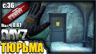 DayZ Standalone - ПОХОД В ТЮРЬМУ (выживание 36)