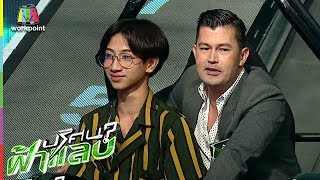 ปริศนาฟ้าแลบ | โจ๊ก, ผัดไท, อ้น | 4 พ.ค. 61 Full HD