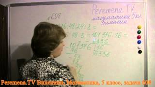 Виленкин 5 класс Задача 608