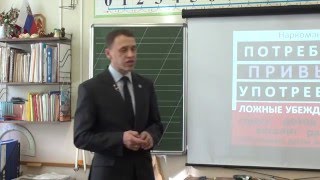 Фахреев В.А. Уроки трезвости, 5-й урок