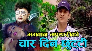Char Din Chhutti|चार दिन छुट्टी| Bhagawan Bhandari| Bindabasini Music| Full Song