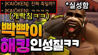적폐캐 '둠피스트'만 인성질했는데 '암살협박'당함ㅋㅋㅋㅋㅋㅋㅋㅋㅋ