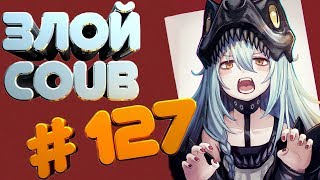 ЗЛОЙ BEST COUB Forever #127 | anime amv / gif / mycoubs / аниме / mega coub