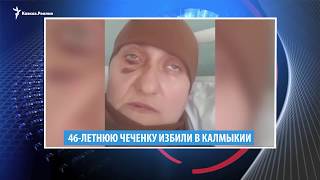 Избитая чеченка, "собаки" Даудова, и "самая красивая овца" на Курбан