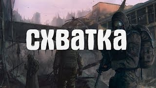 Схватка | ВСУ vs Монолит  | Генерал Базаров | Garry's Mod - STALKER RP → Mysterious Zone