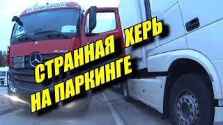 #15 БЬЮ РЕКОРДЫ +18 .ПОМОГАЮ ЛЮДЯМ. Дальнобой по Европе