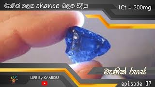 Manik Galaka Chance Balana widiya - Gem Secret (මැණික් රහස්) Q&A Episode - 07 LIFE By KAMIDU