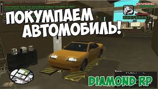 Покупаем машину! Diamond RP | SAMP 2 сезон 2 серия