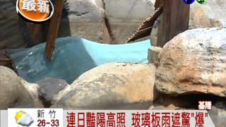 雨遮熱"爆"了! 2工人腿軟墜樓