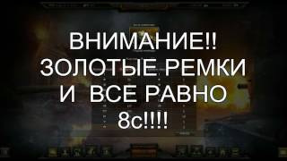 Тест скорости ремонта гусениц при разных бонусах