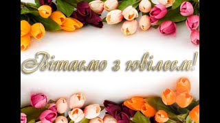 Слайд шоу 70 років