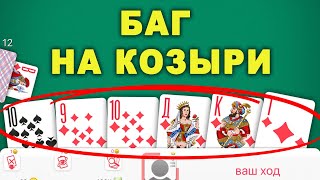 ГЛАВНЫЙ СЕКРЕТ ДУРАК ОНЛАЙН