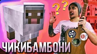 Как звучит ЧИКИБАМБОНИ на гитаре? | Чики бамбони песня (Amy Leeman)
