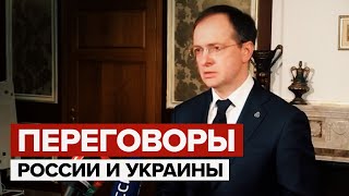 Завершился первый этап переговоров России и Украины