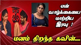Kavin Thinks About The Night That Changed His Life | Photos | Love | Movie