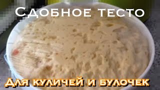 Тесто для КУЛИЧЕЙ. МЕГА кулич в мультиварке!