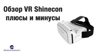 Обзор VR Shinecon.  Плюсы и минусы.