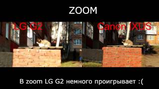 Сравнение камеры LG G2