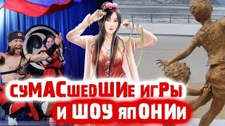 Безумные Игры И Шоу Японии