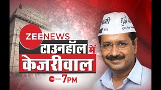 Delhi में Kejriwal का काम बोलता है? | Zee News टाउनहॉल में Arvind Kejriwal