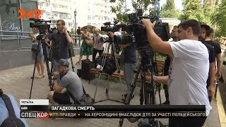 Трагічно й таємничо загинув Дмитро Тимчук